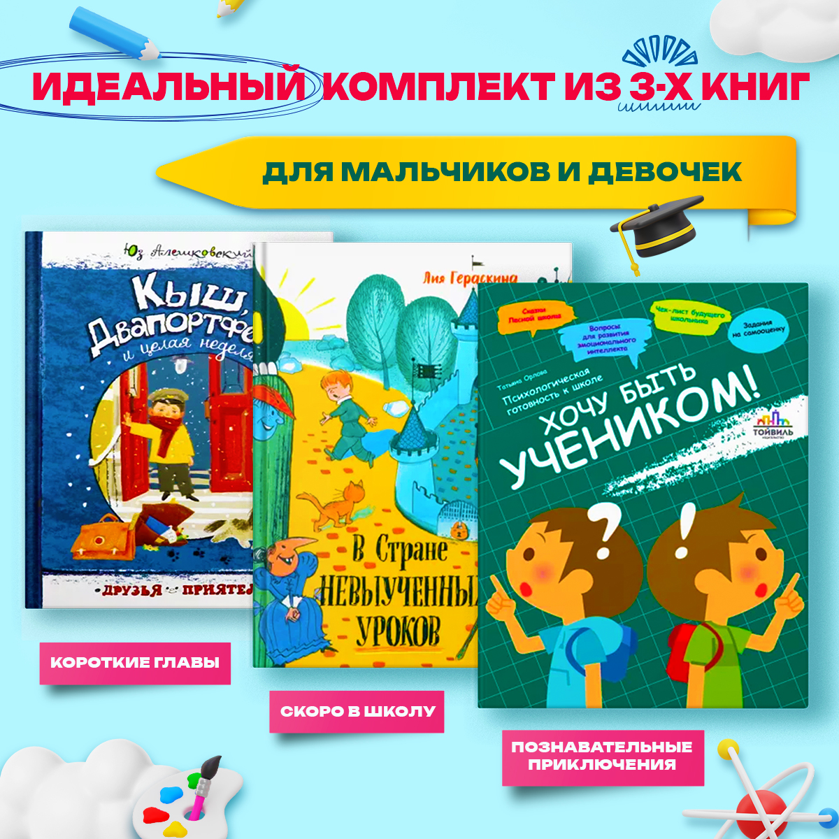 

Идем в школу