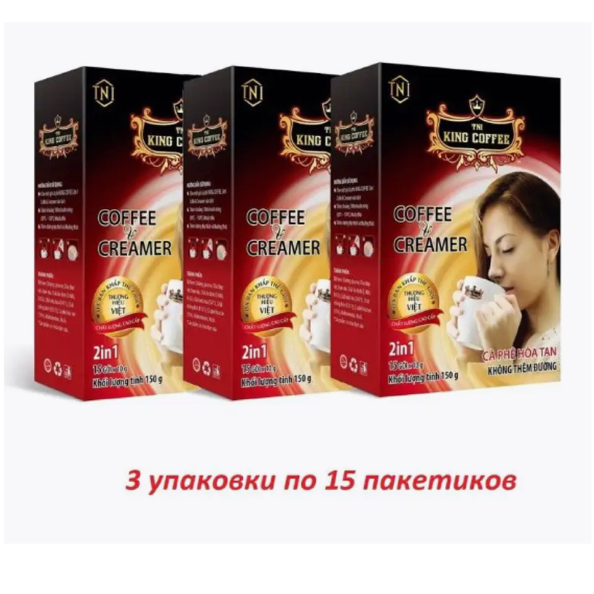 Кофе растворимый King Coffee and Creamer кофе и сливки, 2 в 1, 3 упаковки х 15 шт