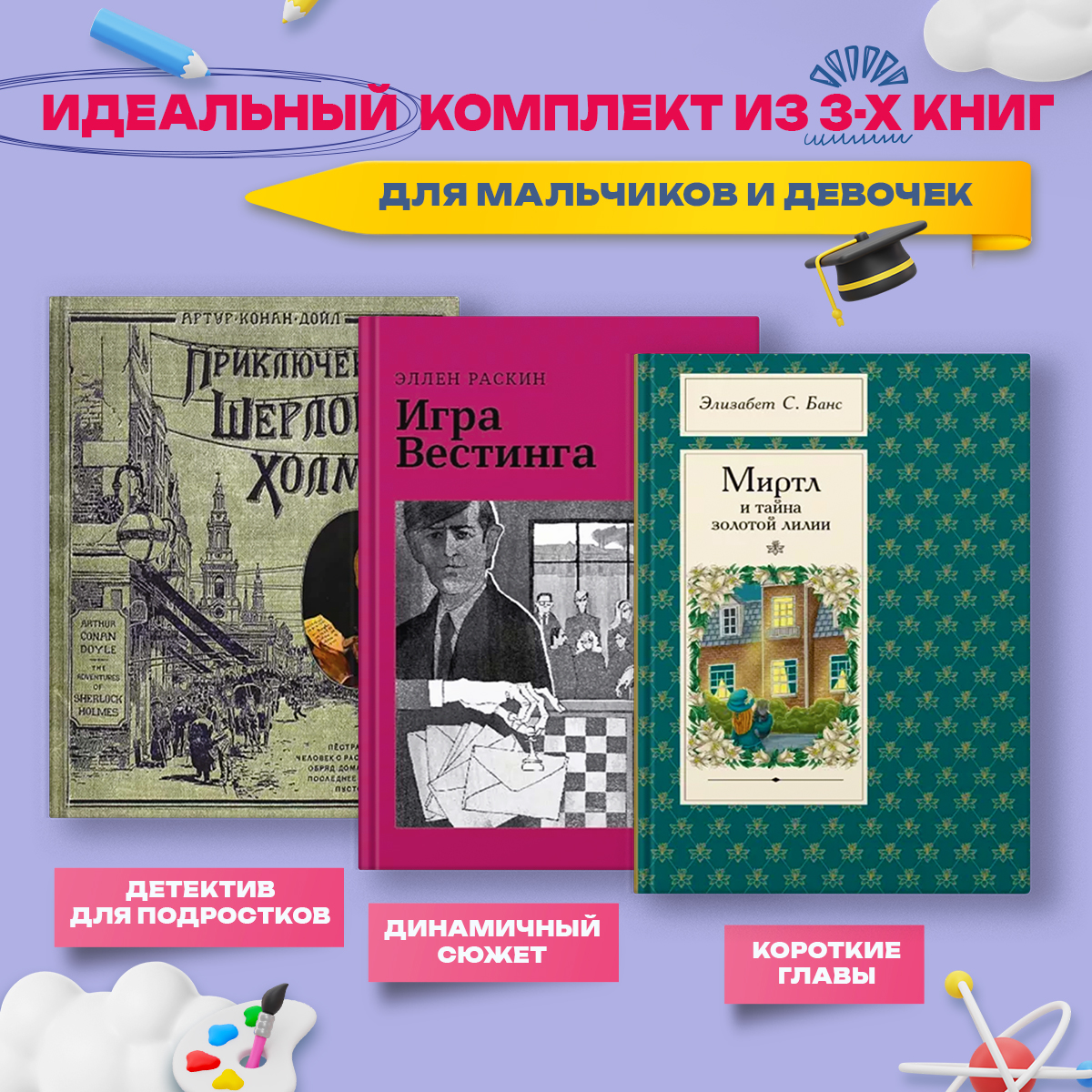 

Лучшее для подростков Детективная классика