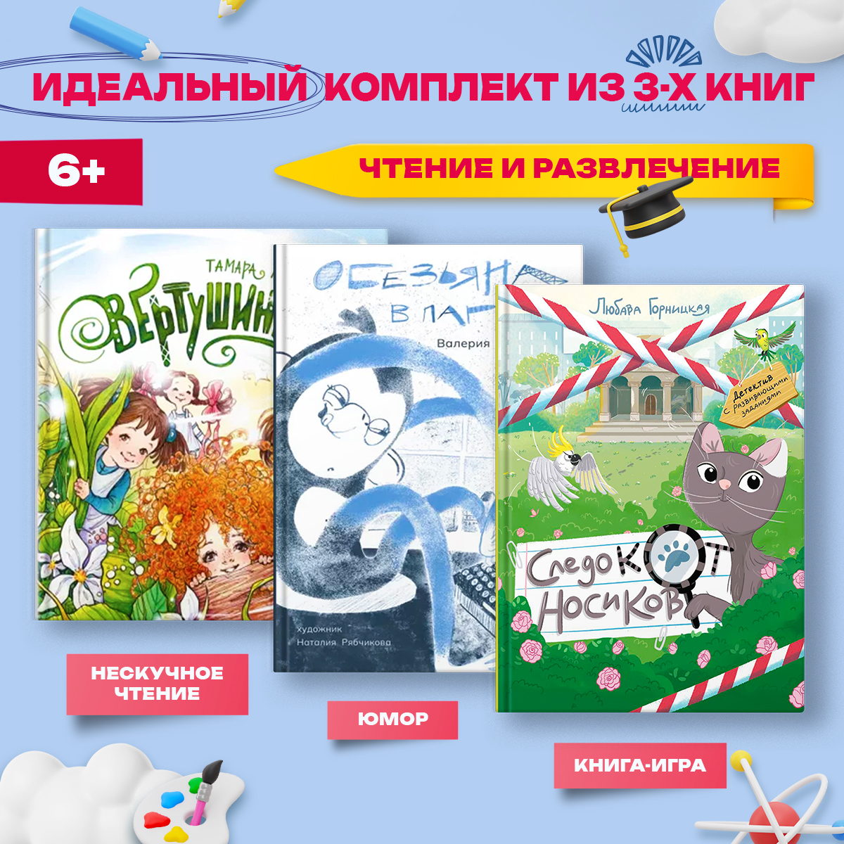 

Чтение и развлечение Приключения животных и не только!