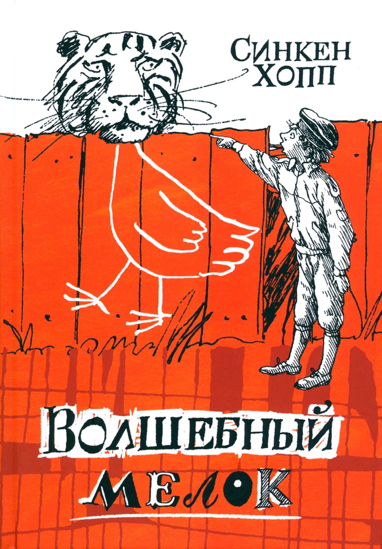 

Волшебный мелок
