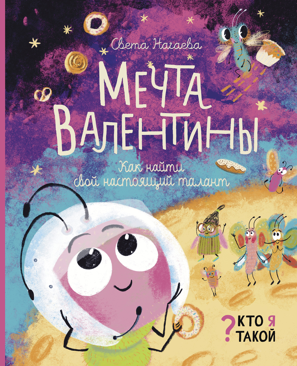 

Мечта Валентины Как найти свой настоящий талант