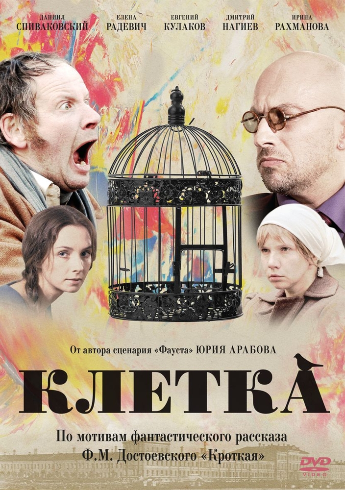

Клетка (2015)