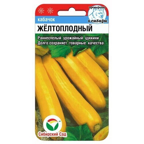 

Семена кабачок Желтоплодный Сибирский сад 63695 1 уп., Семена Кабачок Желтоплодный Раннеспелые 5 шт./упак.