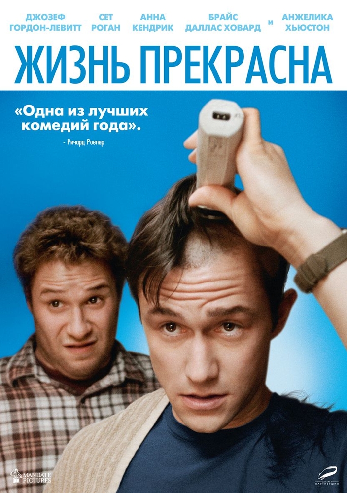 

Жизнь прекрасна (2011)