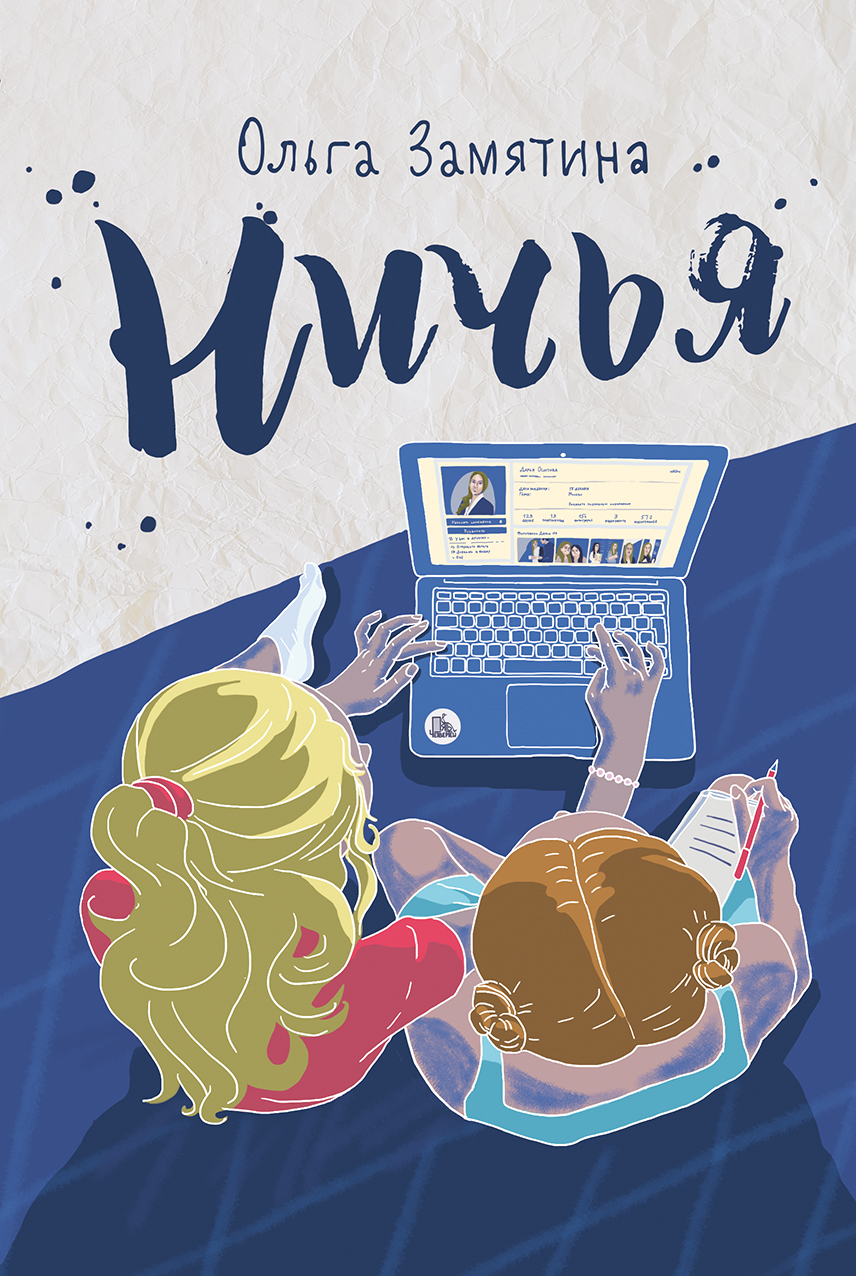 

Ничья