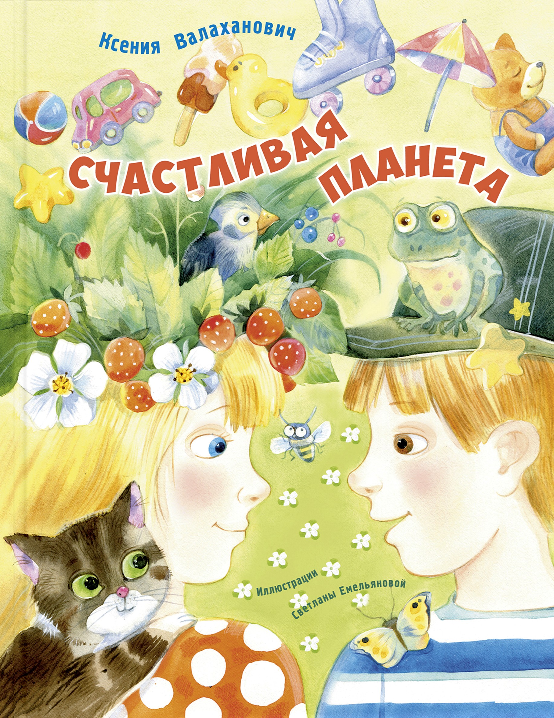 

Счастливая планета