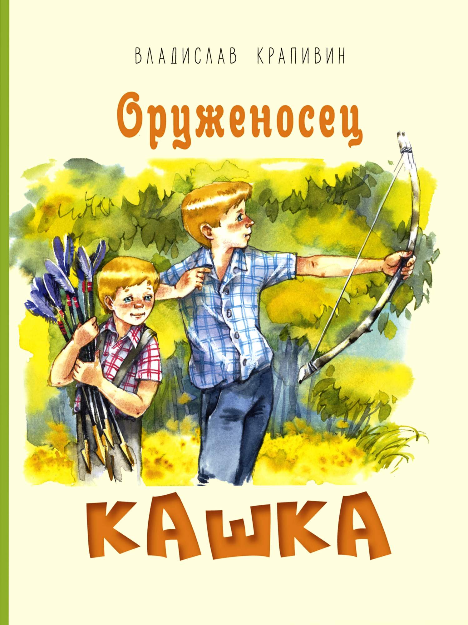 

Оруженосец Кашка