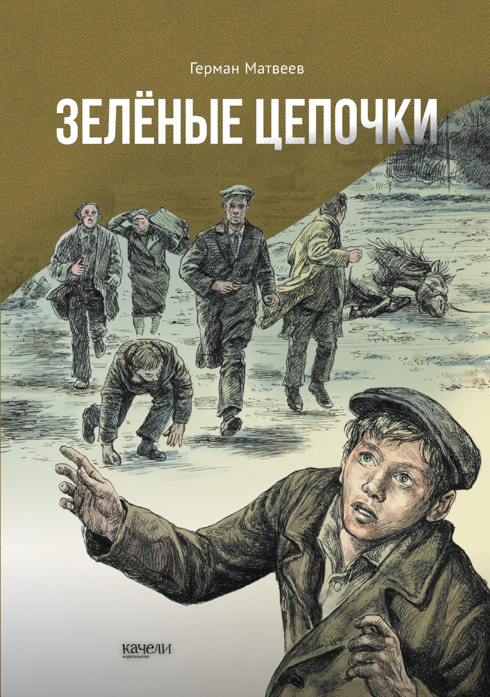 

Зелёные цепочки
