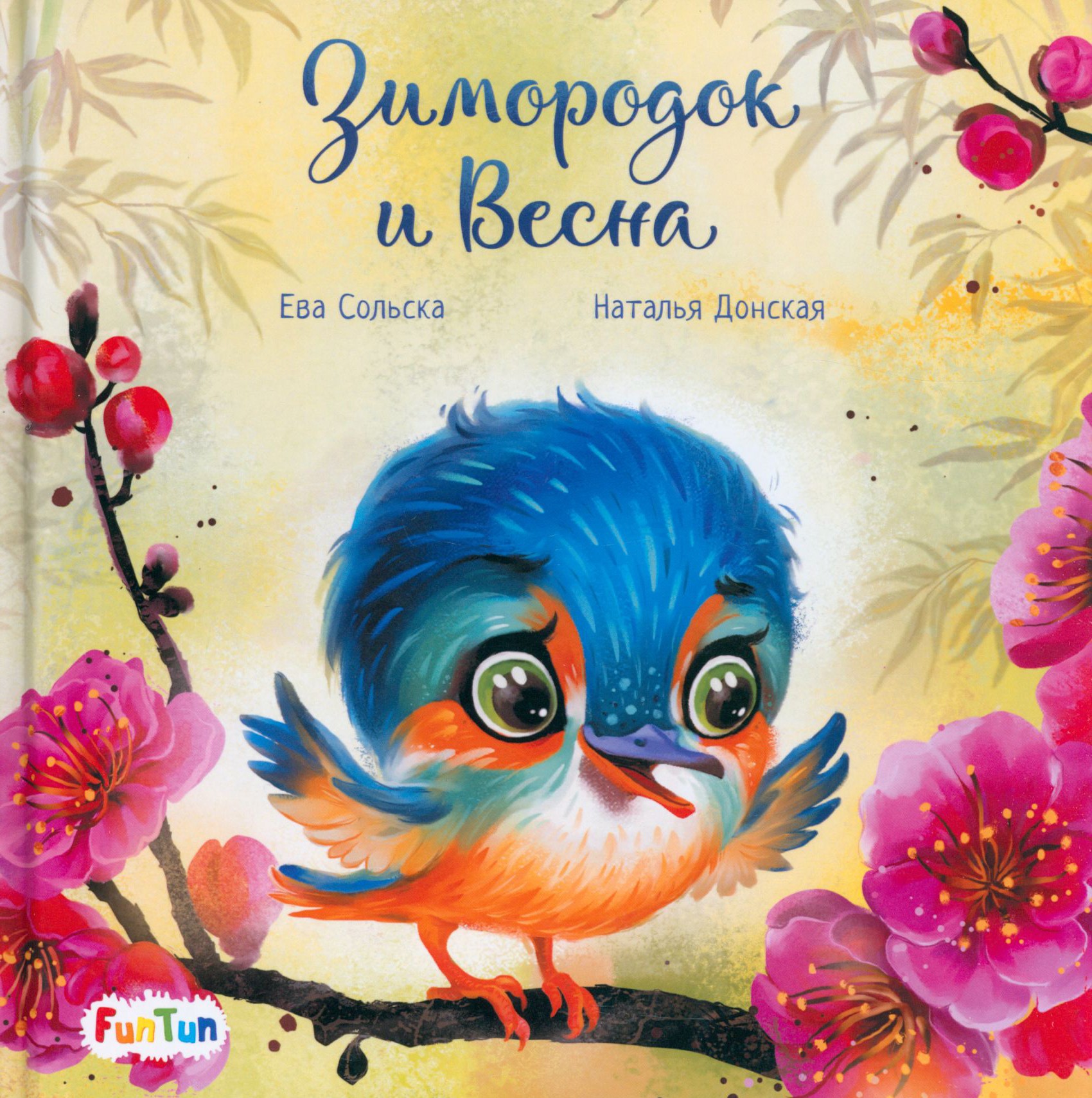 

Зимородок и Весна