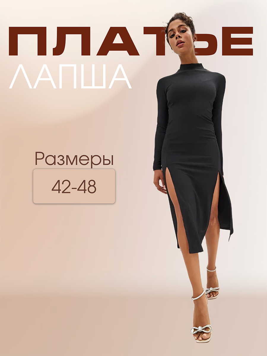 Платье женское Molecula с разрезами черное L