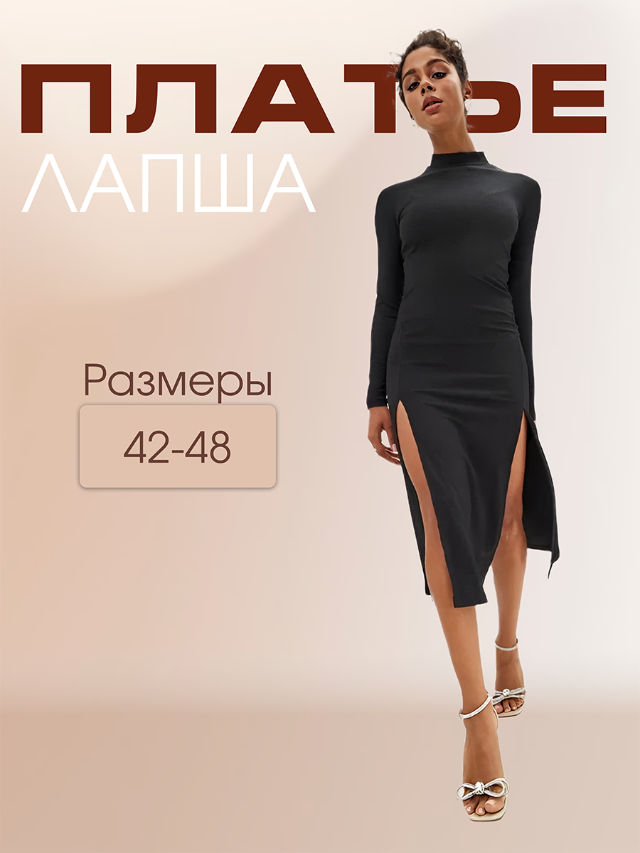 

Платье женское Molecula с разрезами черное L, Черный, с разрезами
