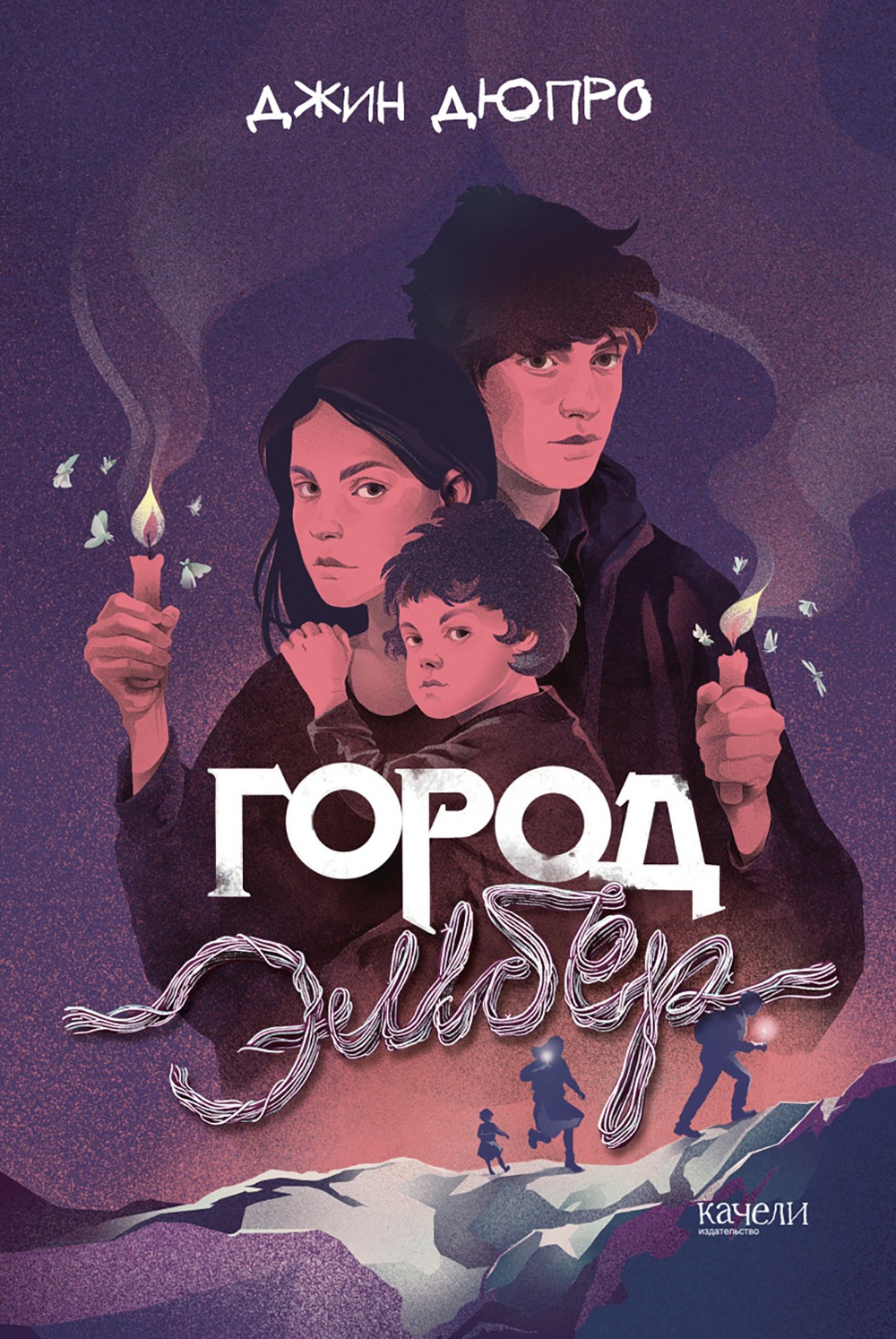 

Город Эмбер