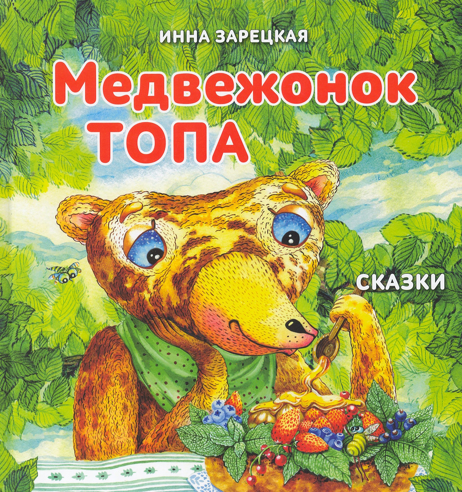 

Медвежонок Топа