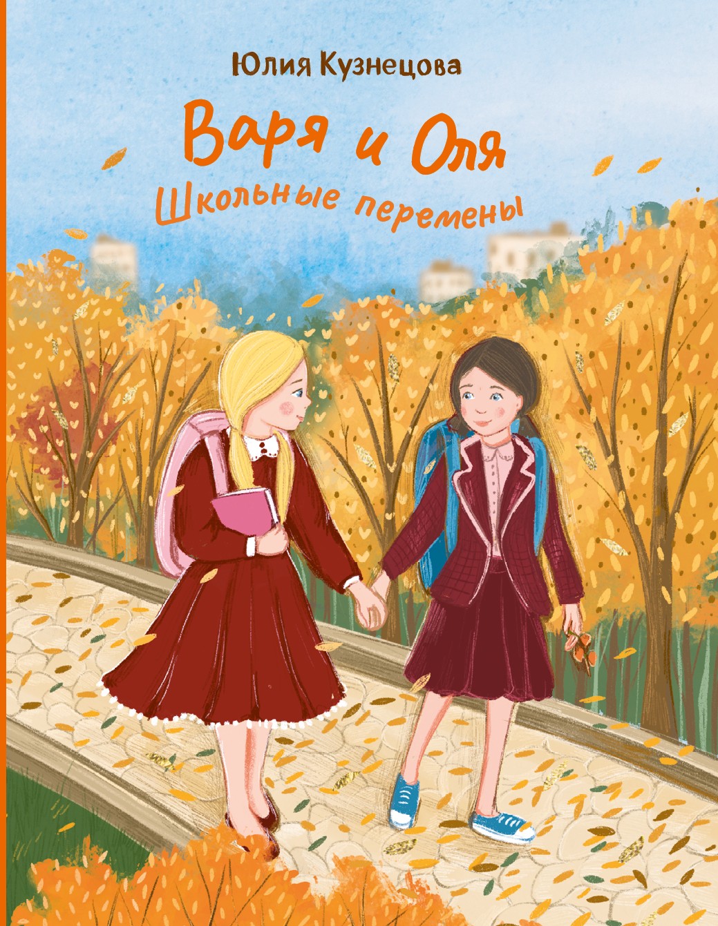 

Варя и Оля Школьные перемены