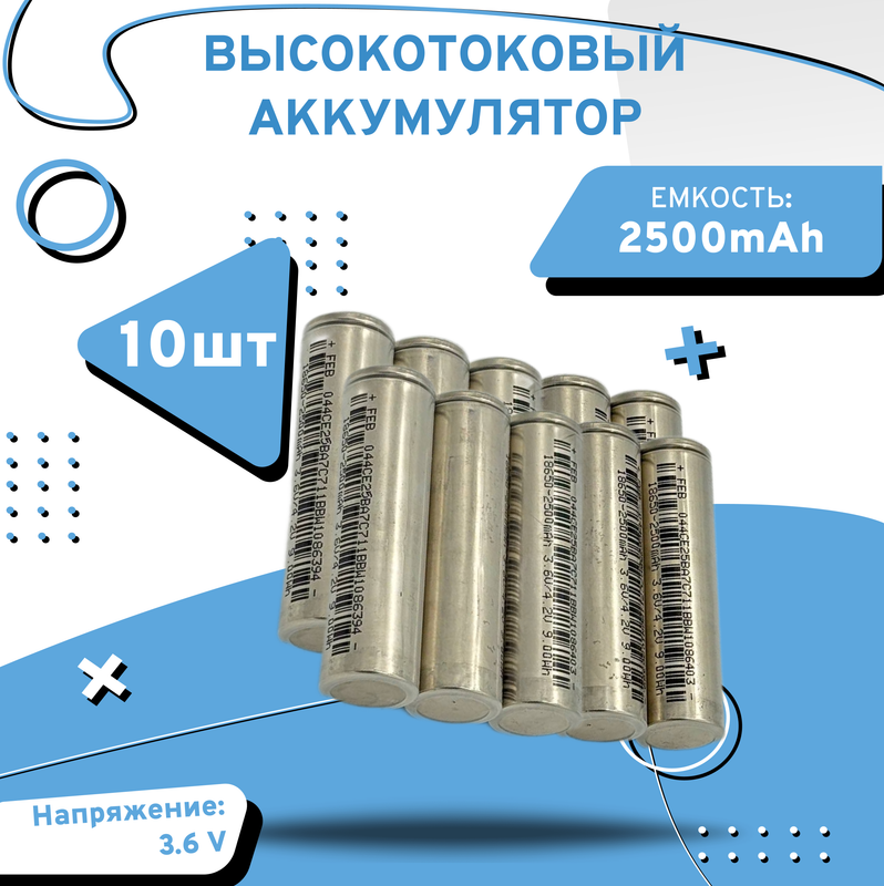 

Аккумулятор высокотоковый AXU motors 18650 3.6v FEB18650, 10шт, 18650 3.6v