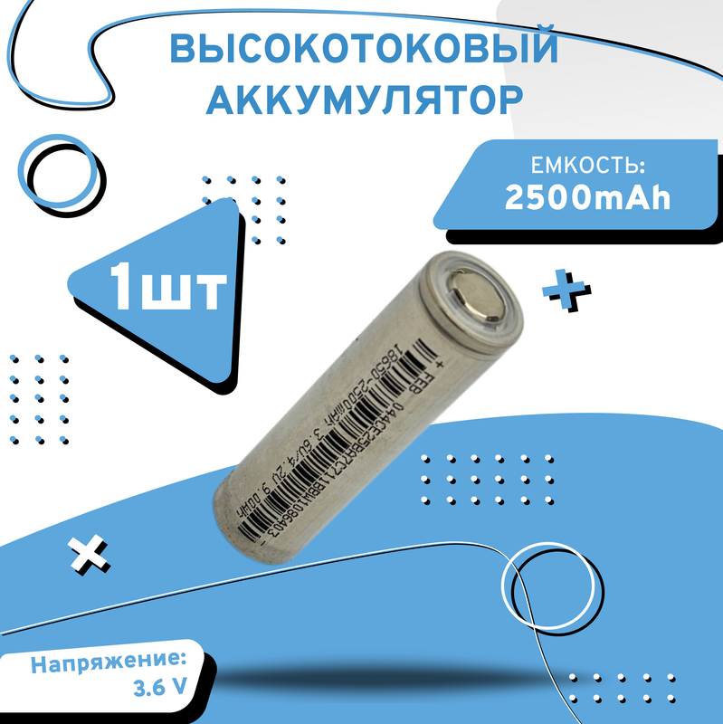 

Аккумулятор высокотоковый AXU motors 18650 3.6v FEB18650, 1шт, 18650 3.6v