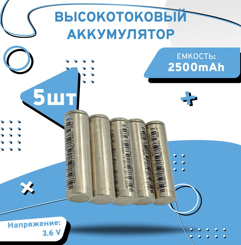 

Аккумулятор высокотоковый AXU motors 18650 3.6v FEB18650, 5шт, 18650 3.6v