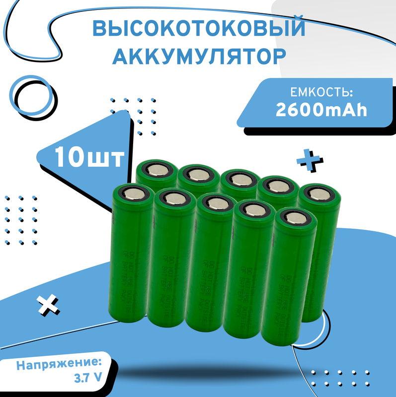 

Аккумулятор высокотоковый AXU motors 18650 3.7v VTC5A, 10шт, 18650 3.7v