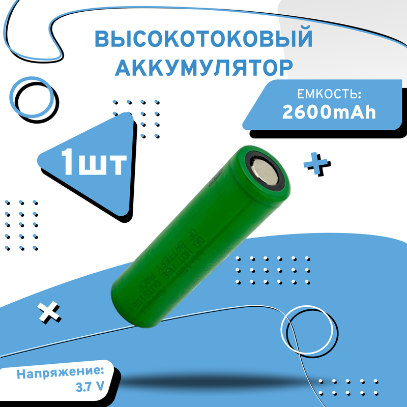 

Аккумулятор высокотоковый AXU motors 18650 3.7v VTC5A, 1шт, 18650 3.7v