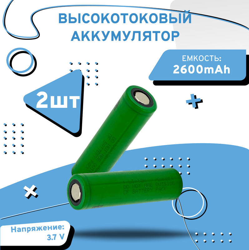 

Аккумулятор высокотоковый AXU motors 18650 3.7v VTC5A, 2шт, 18650 3.7v