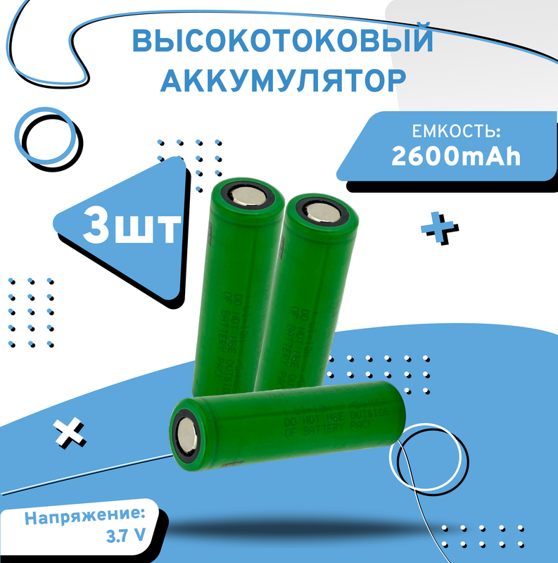 

Аккумулятор высокотоковый AXU motors 18650 3.7v VTC5A, 3шт, 18650 3.7v