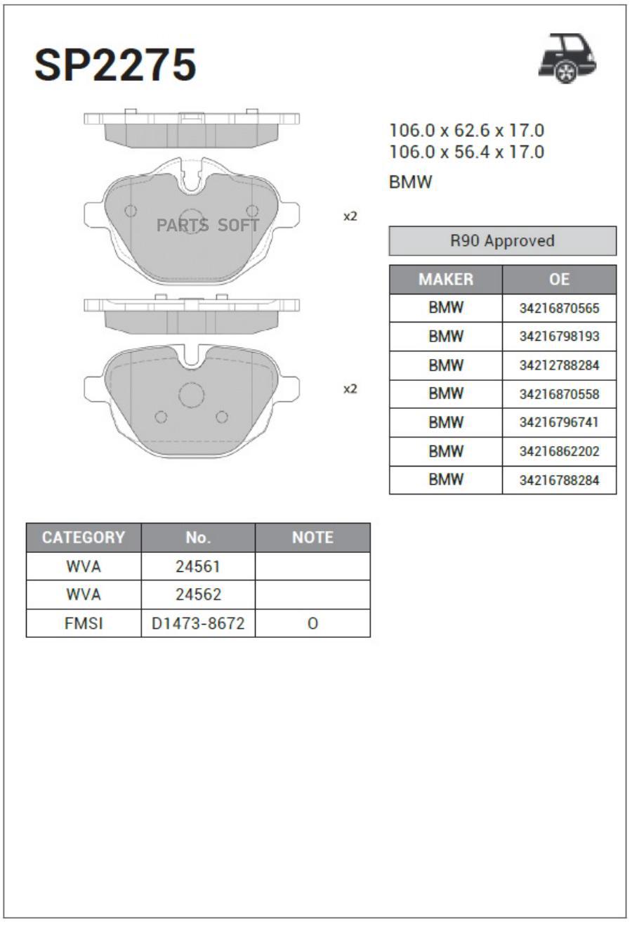 

Тормозные колодки Sangsin brake задние SP2275