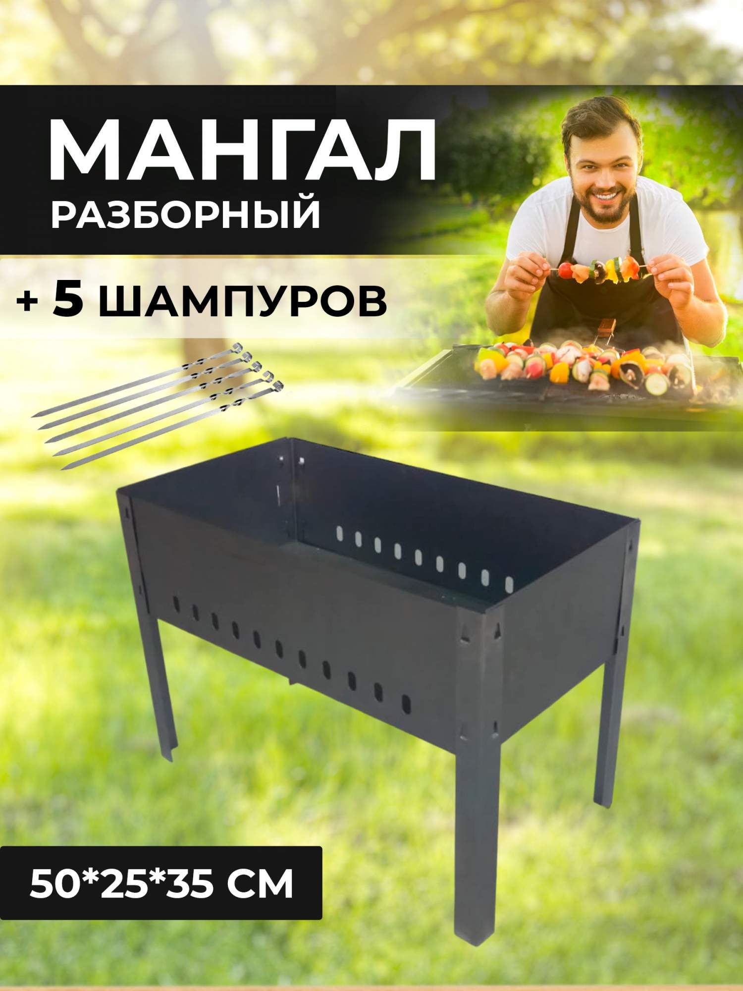 Мангал разборный Postmart с шампурами, 50х25х35 см