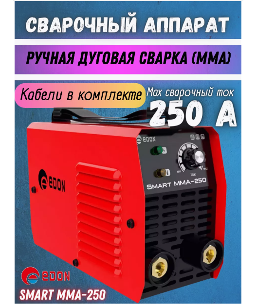 Сварочный аппарат Edon Smart MMA-250 27682