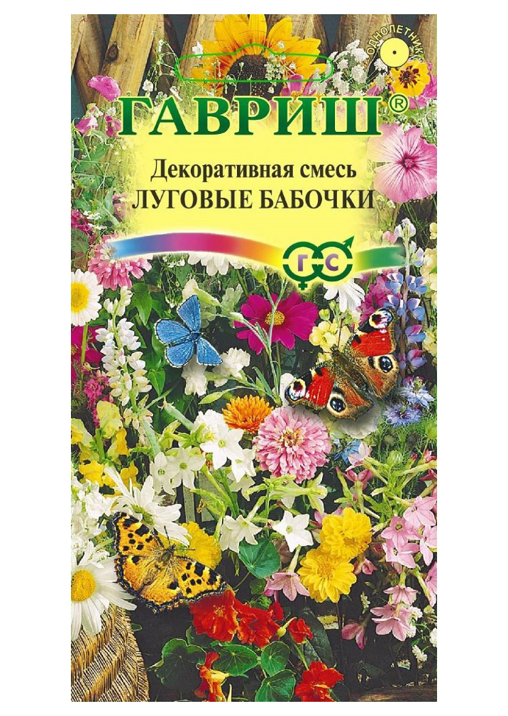 Семена смесь цветов Гавриш Луговые бабочки 10000624 1 уп.