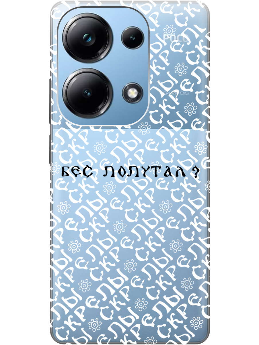 

Чехол на Xiaomi Redmi Note 13 Pro 4G / Poco M6 Pro 4G "Почему нет" прозрачный, Прозрачный;белый;черный, 20012097