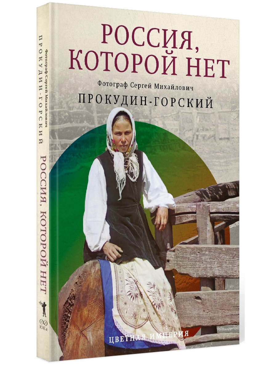 

Россия, которой нет. Храмы и города