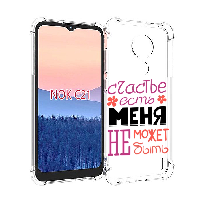 

Чехол MyPads счастье-есть-меня-не-может-быть женский для Nokia C21, Прозрачный, Tocco
