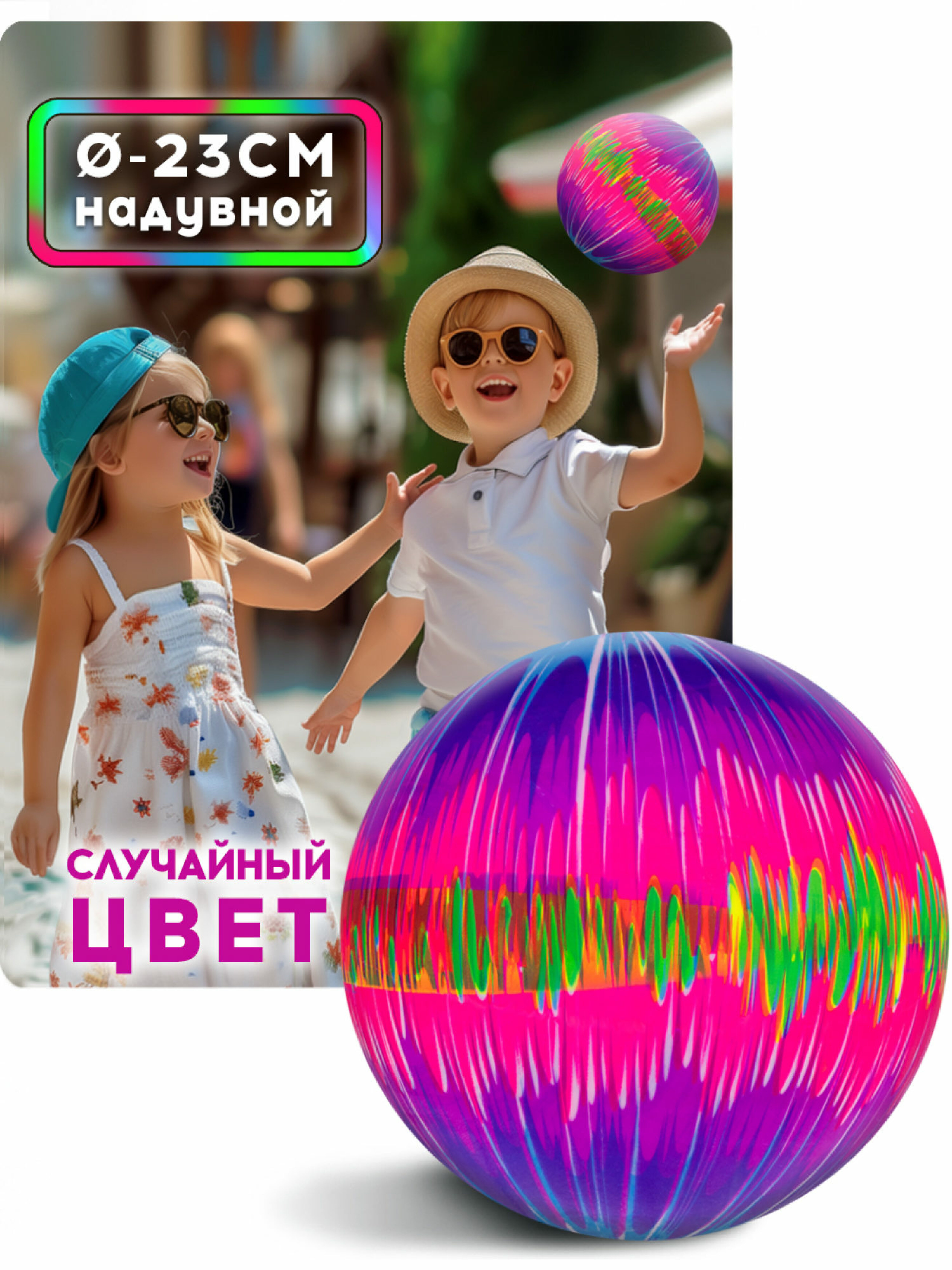 Мяч 1toy ПВХ 23 см, тропики 50 г, сетка, в ассортименте