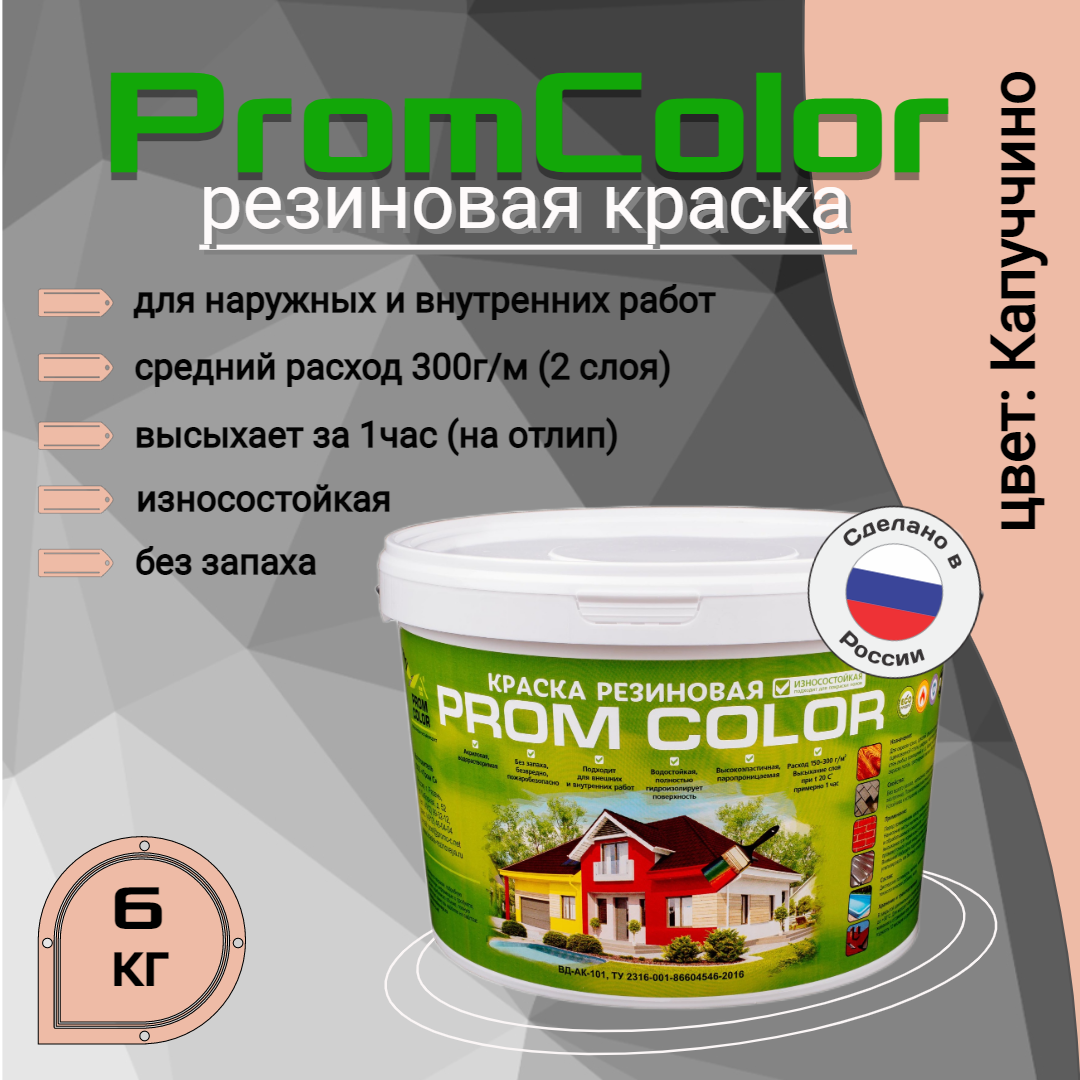Резиновая краска PromColor Premium 626011, белый;розовый, 6кг резиновая краска promcolor premium 623022 белый розовый 3кг
