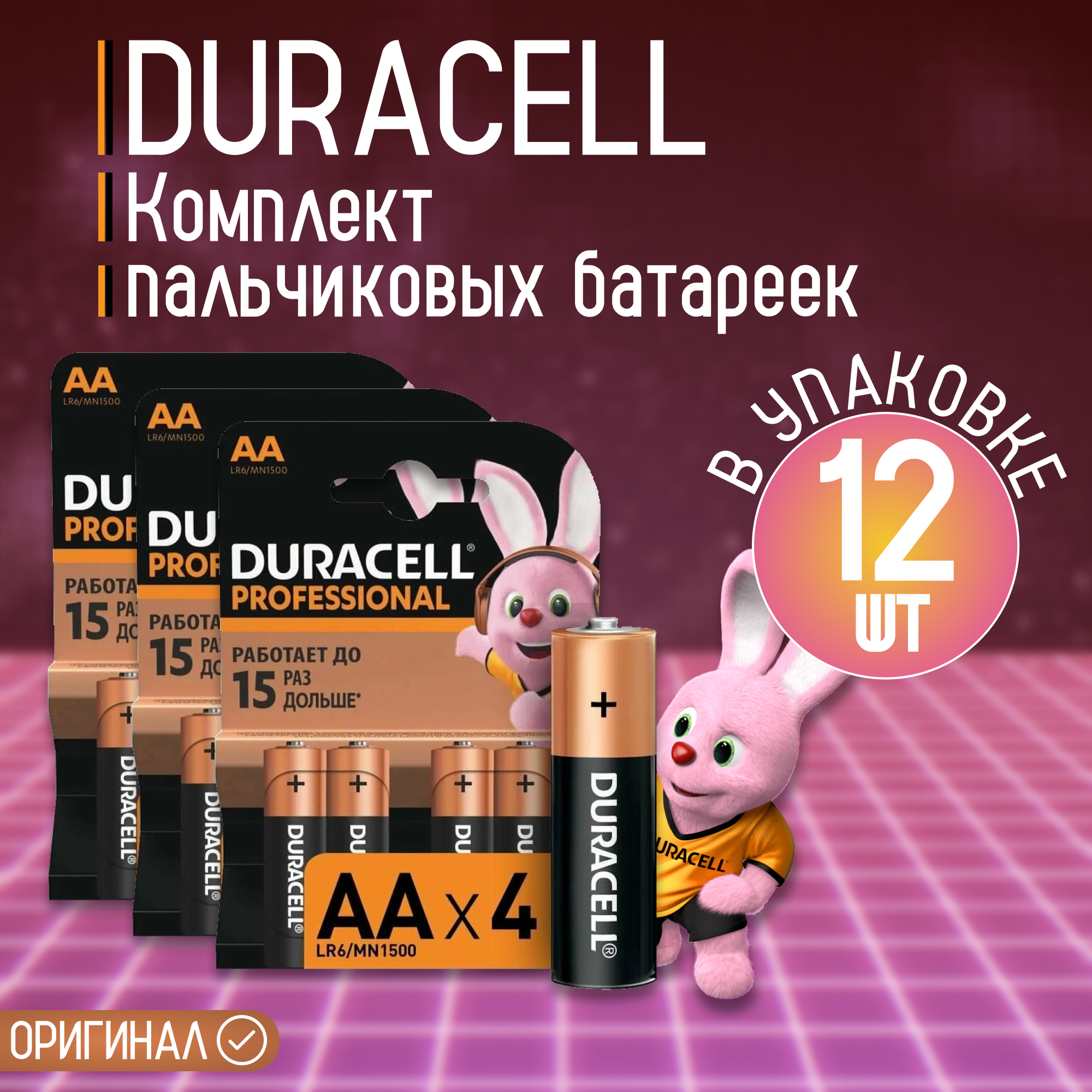 

Батарейки Duracell пальчиковые АА 12шт, батарейки