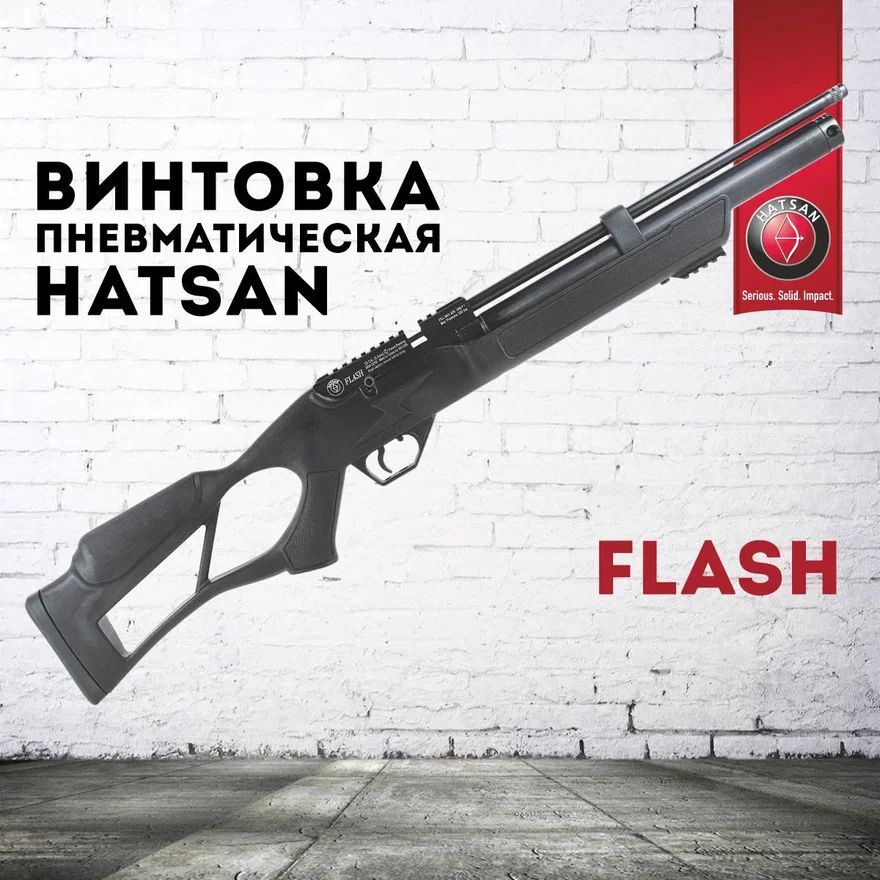 Пневматическая винтовка Hatsan Flash 5.5 мм (PCP, пластик)