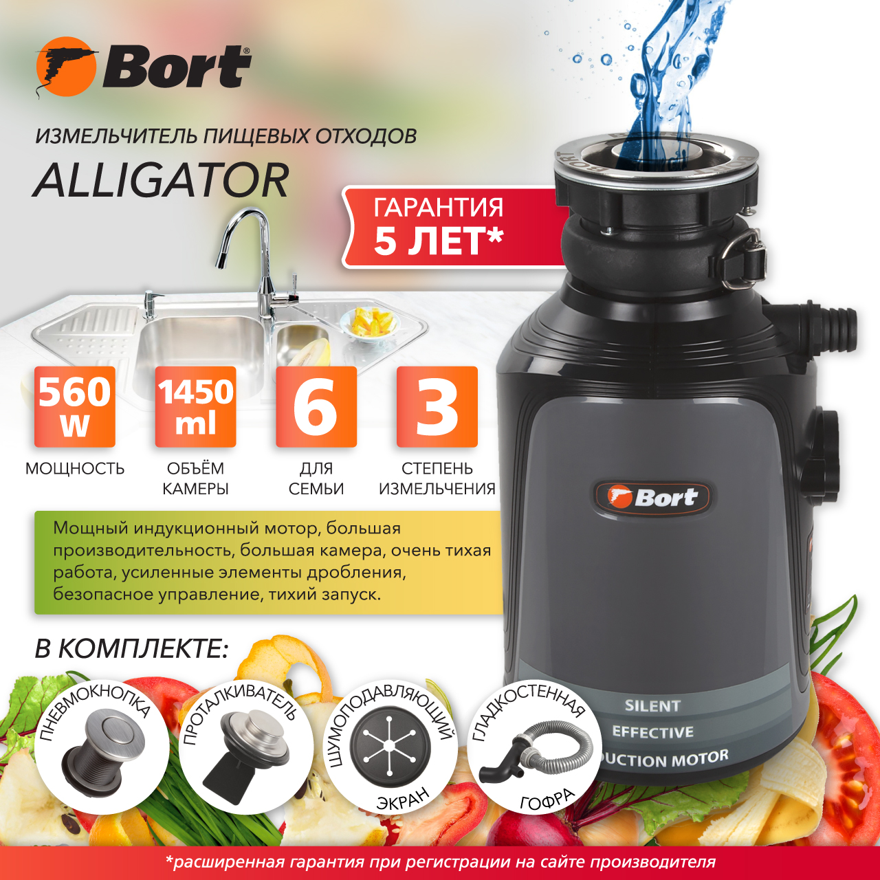 Измельчитель пищевых отходов Bort Alligator (93410754) черный измельчитель пищевых отходов zorg