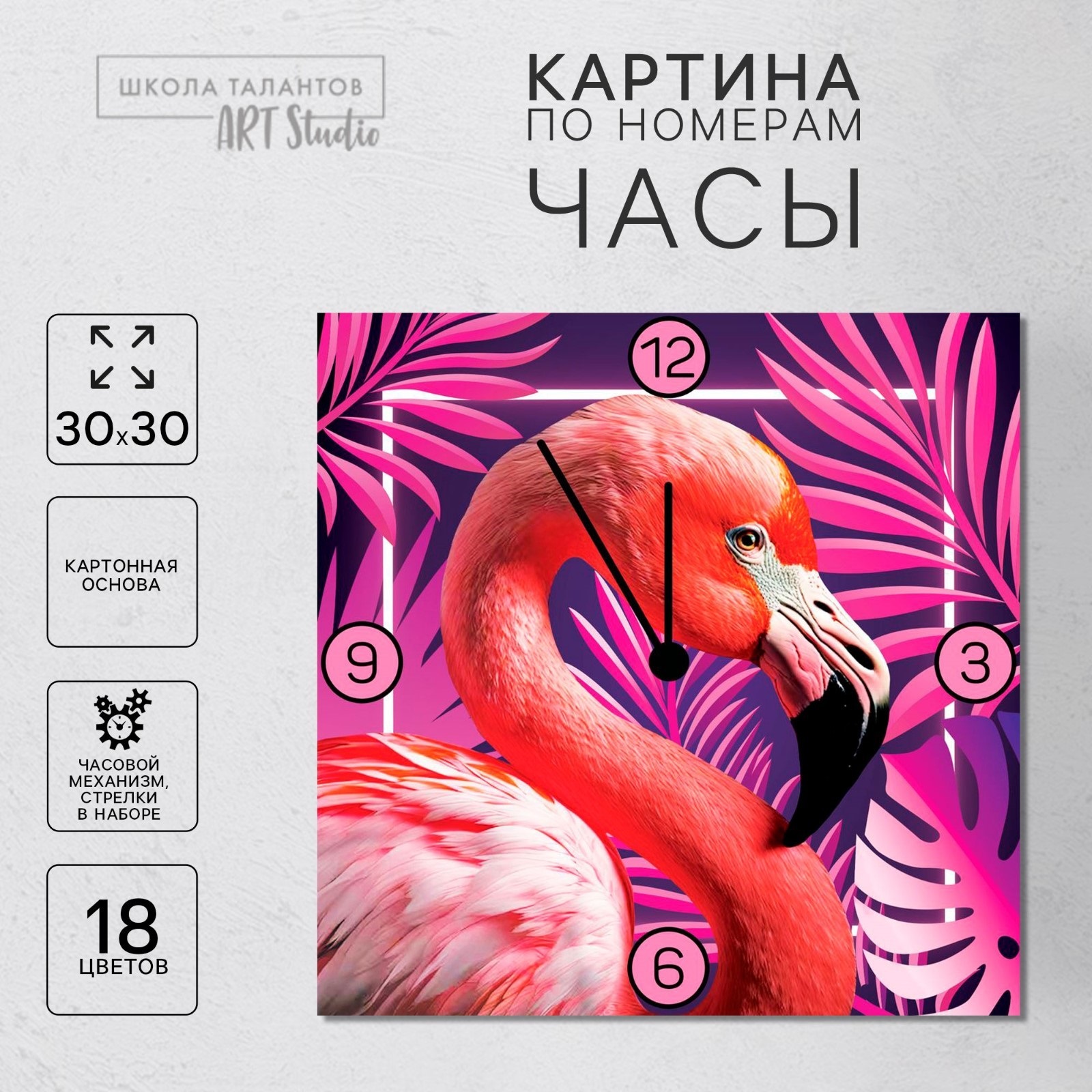 

Картина по номерам Школа талантов Фламинго, 30х30 см, Фламинго