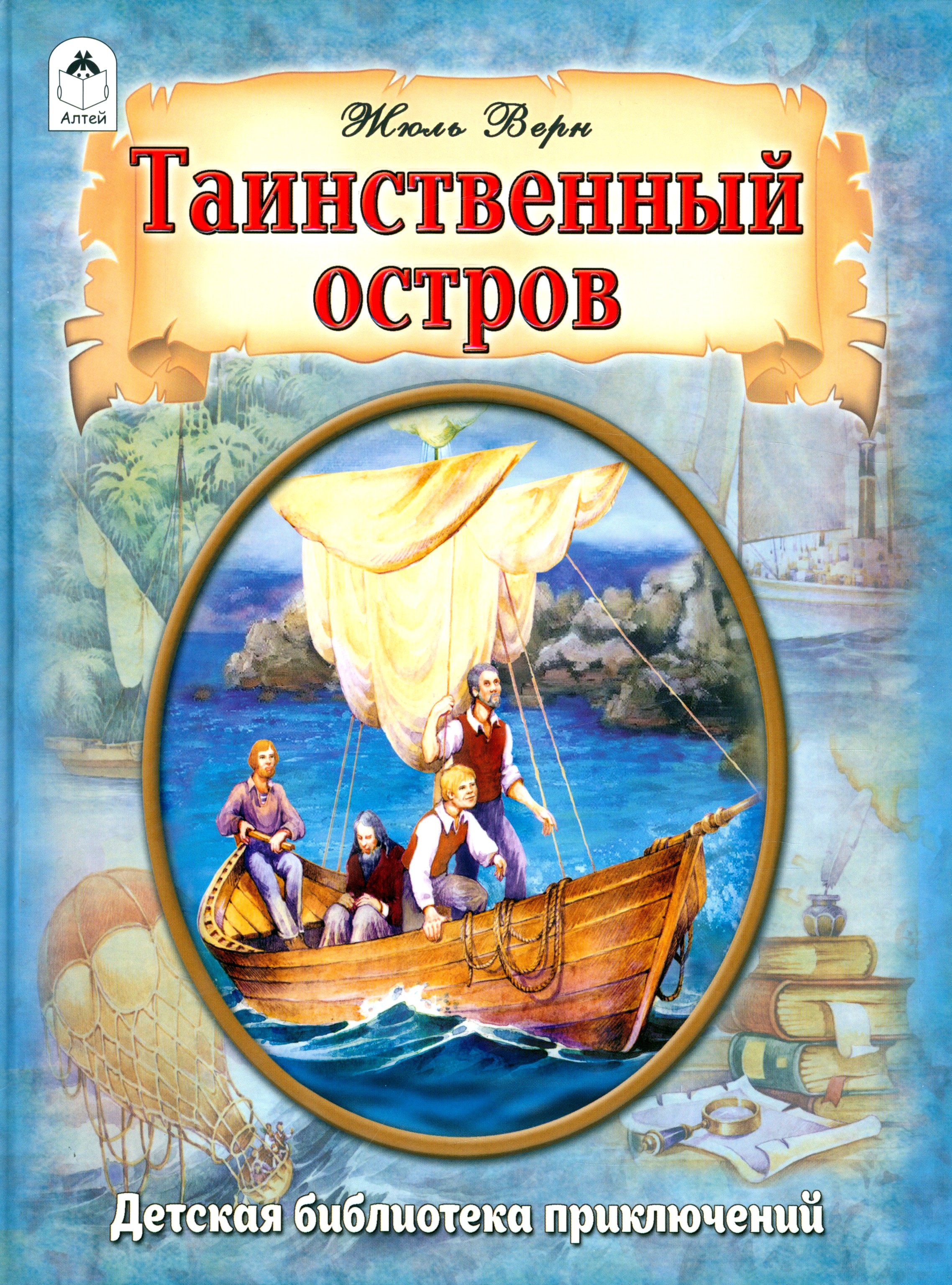 

Таинственный остров