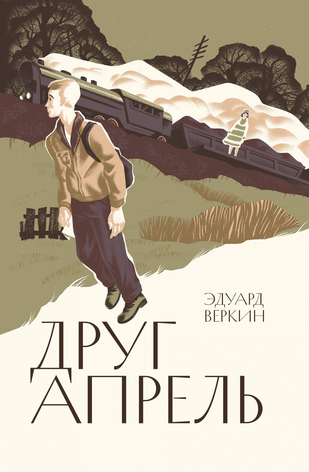 

Друг апрель