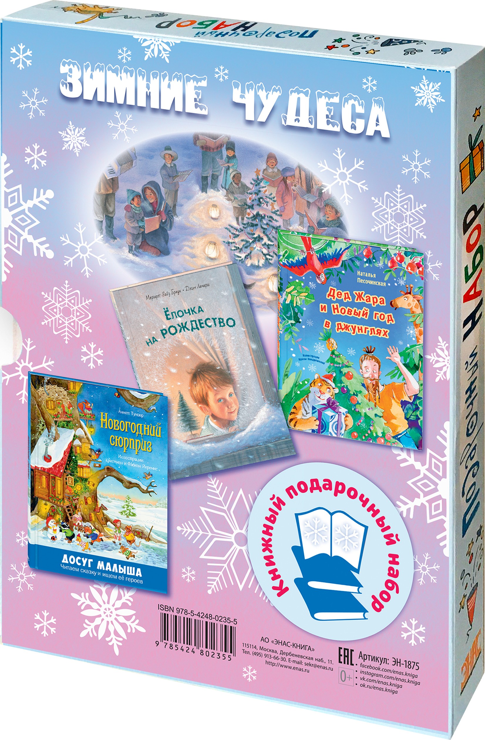 

Зимние чудеса 3 книги