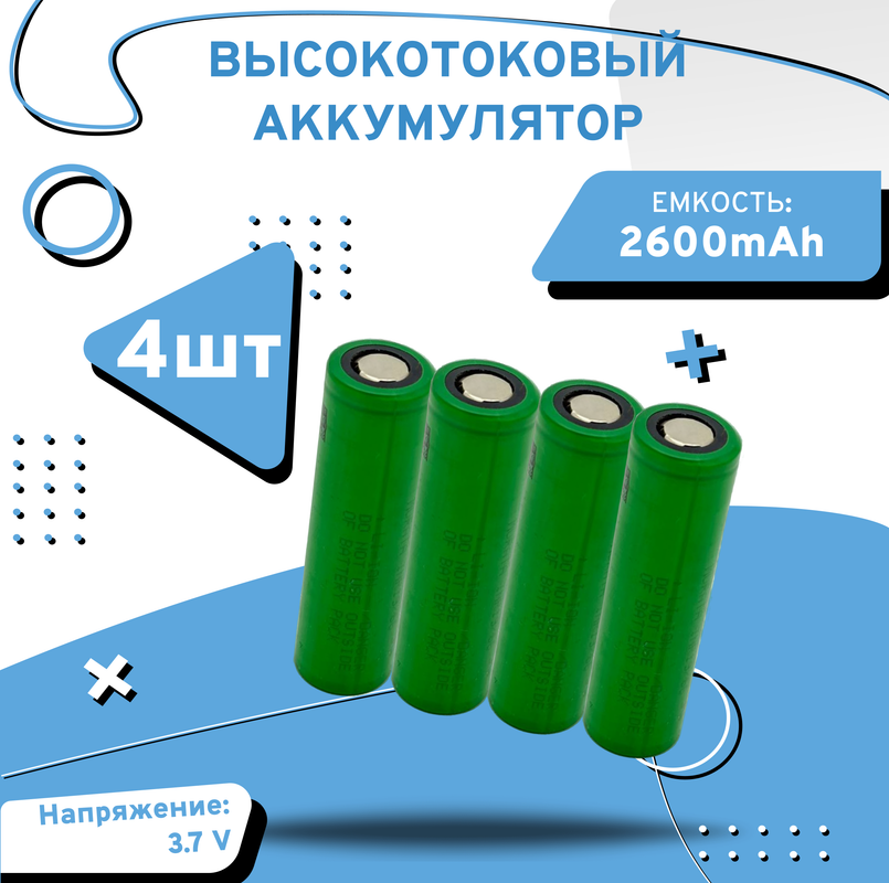 

Аккумулятор высокотоковый AXU motors 18650 3.7v VTC5A, 4шт, 18650 3.7v