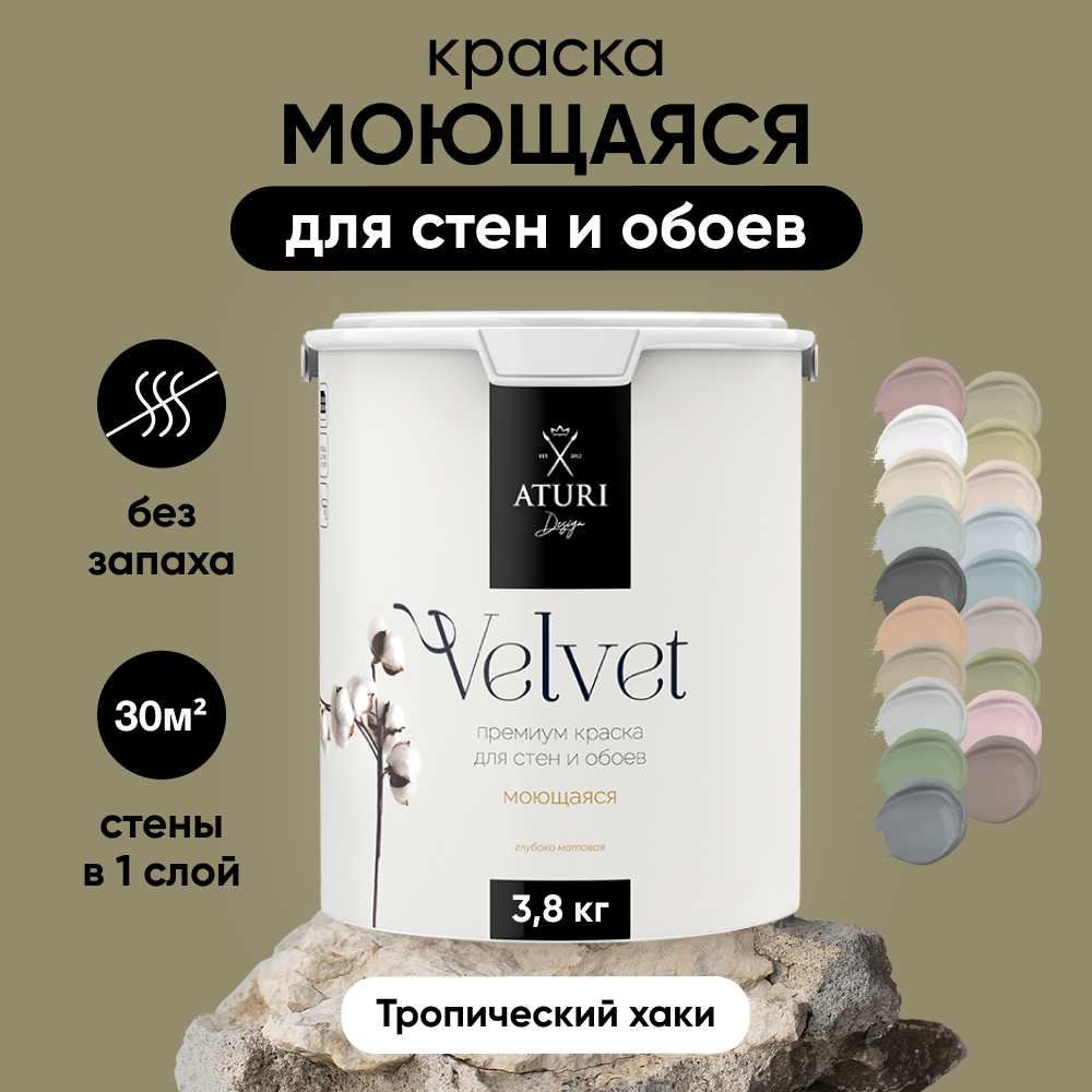 

Краска Aturi Design Mia интерьерная, для стен, моющаяся, Тропический хаки, 3,8 кг, Зеленый, Design Mia-14