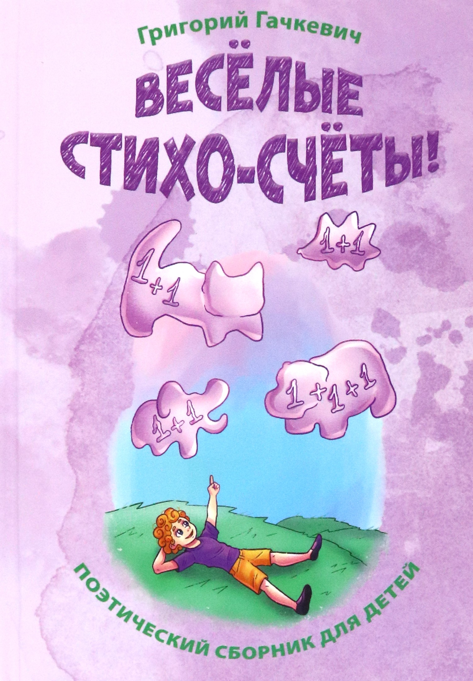 

Весёлые стихо-счёты!