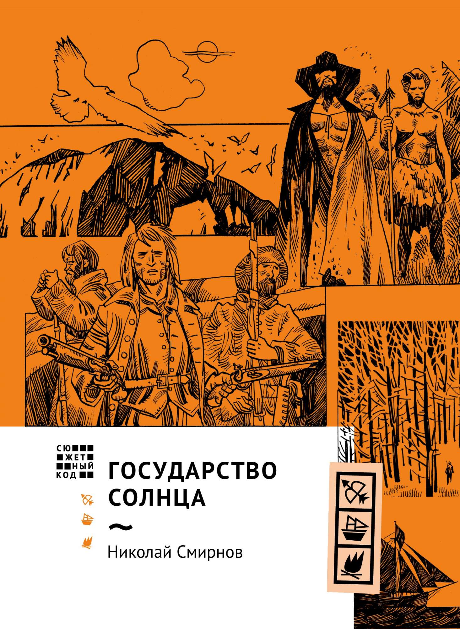 

Государство Солнца