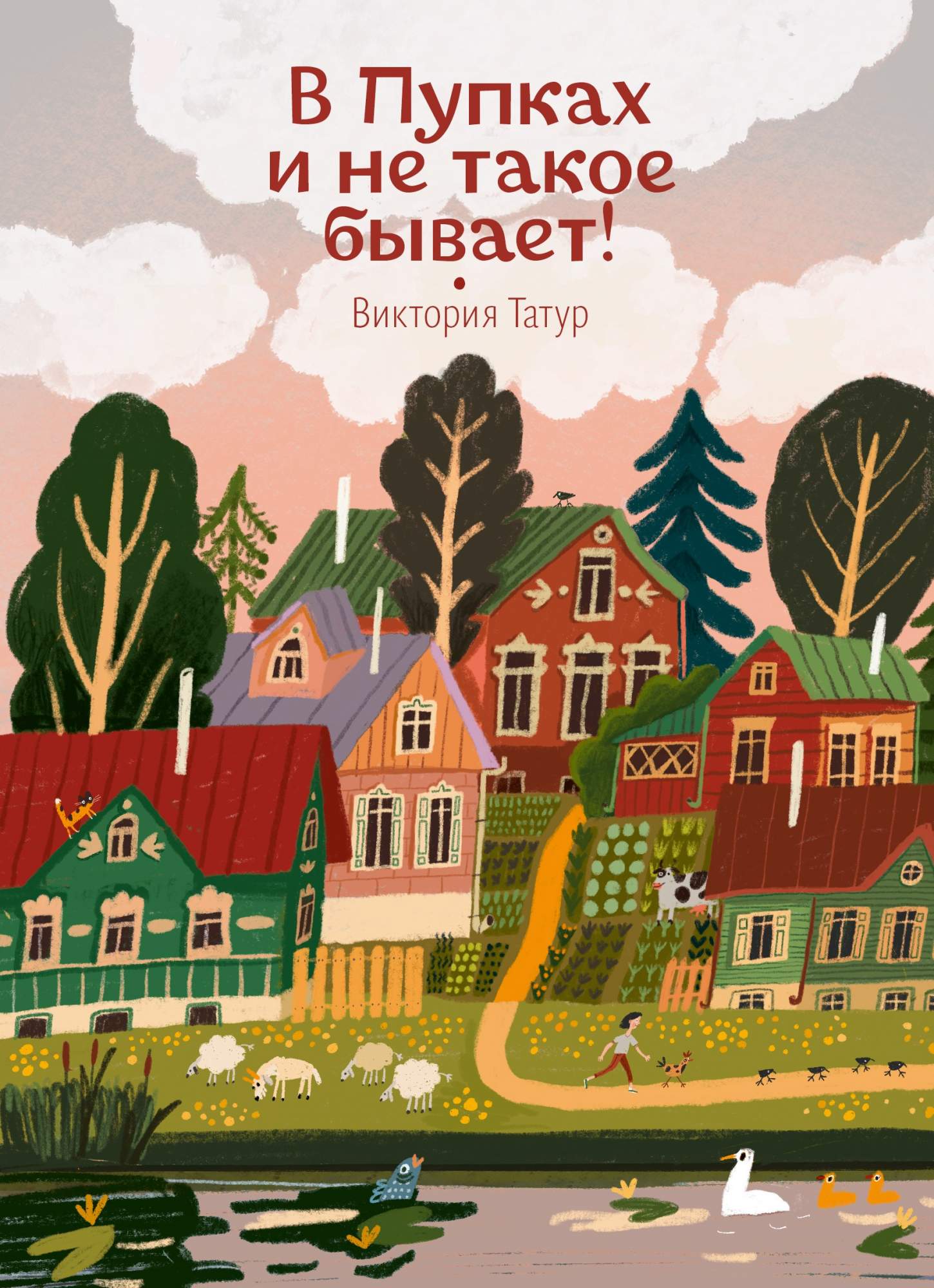 

В Пупках и не такое бывает!