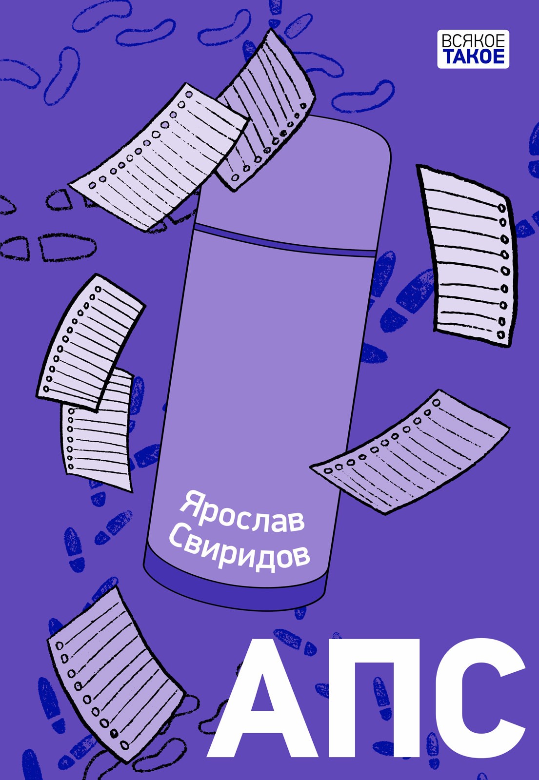 

АПС