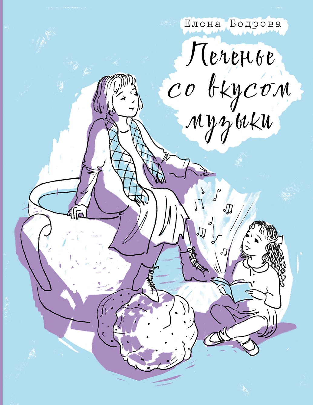 

Печенье со вкусом музыки
