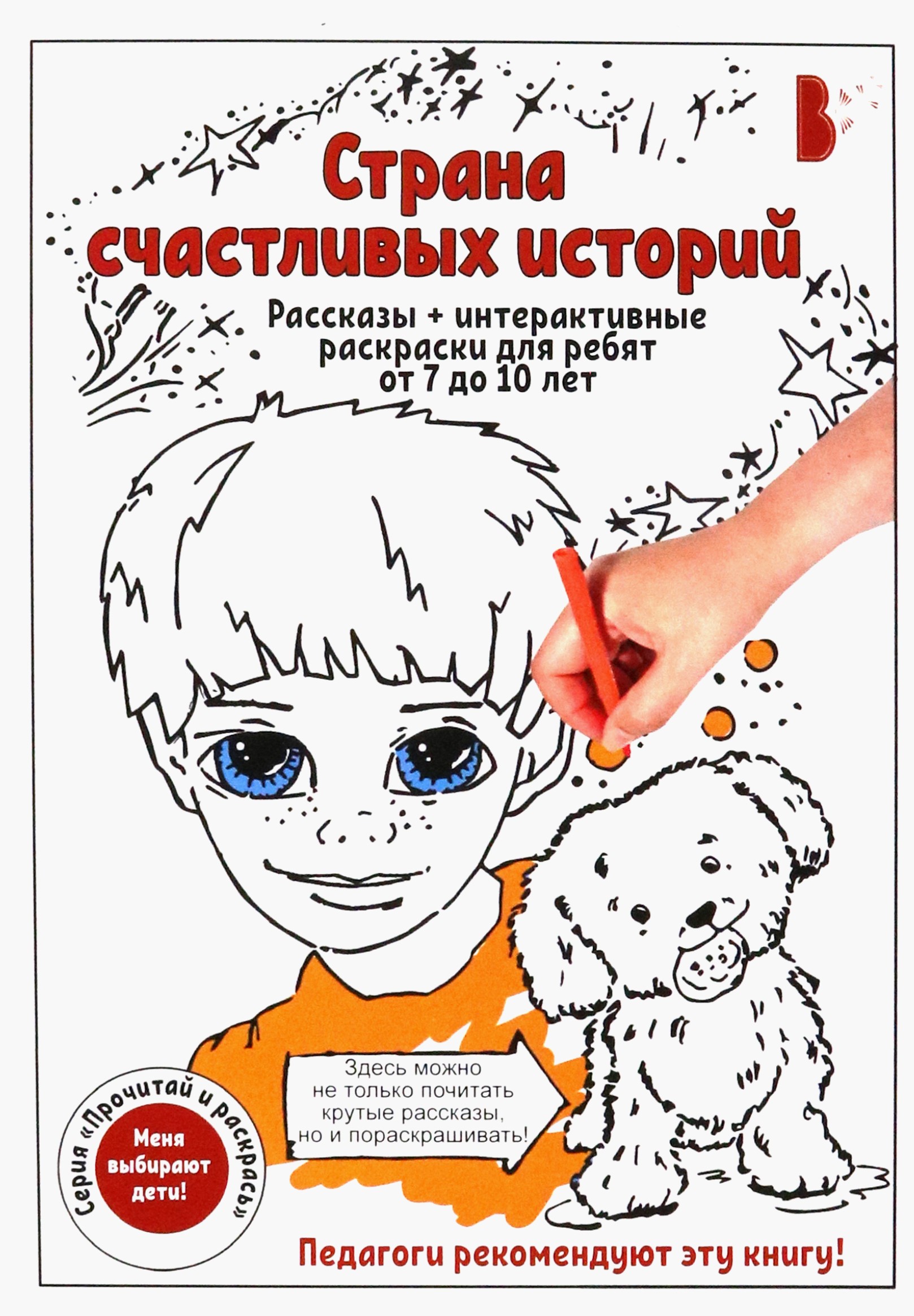 

Страна счастливых историй